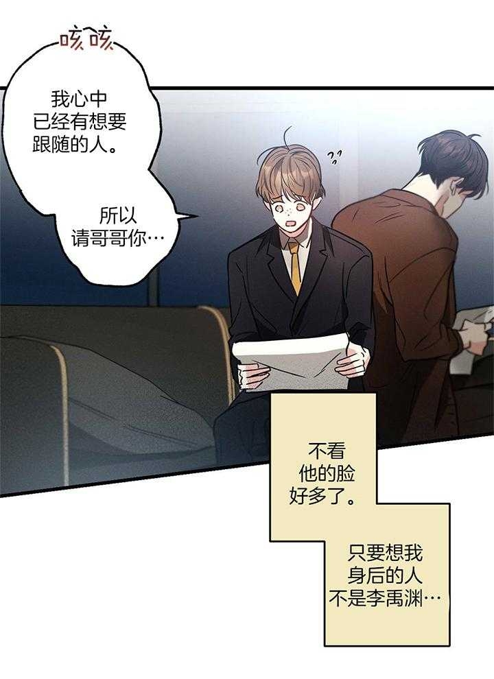 《别有用心的恋爱史》漫画最新章节第84话免费下拉式在线观看章节第【14】张图片