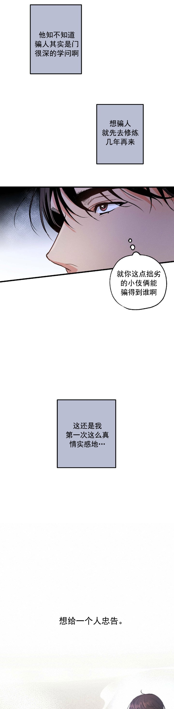 《别有用心的恋爱史》漫画最新章节第42话免费下拉式在线观看章节第【4】张图片