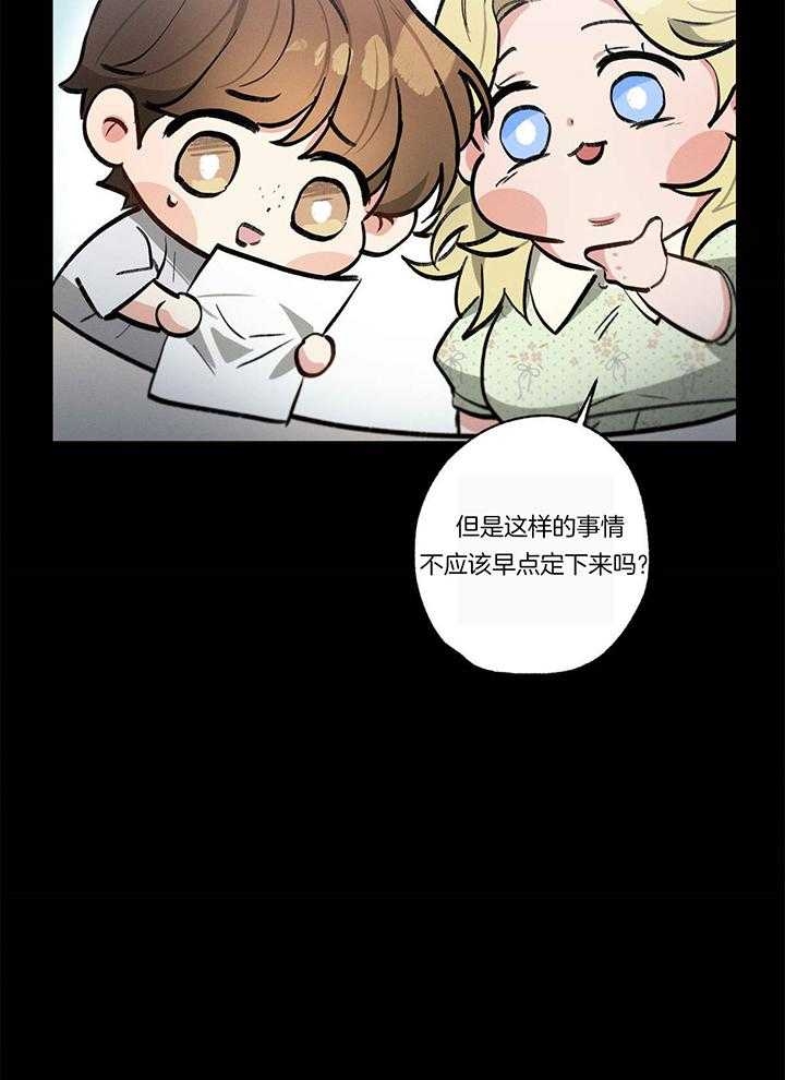 《别有用心的恋爱史》漫画最新章节第99话免费下拉式在线观看章节第【14】张图片