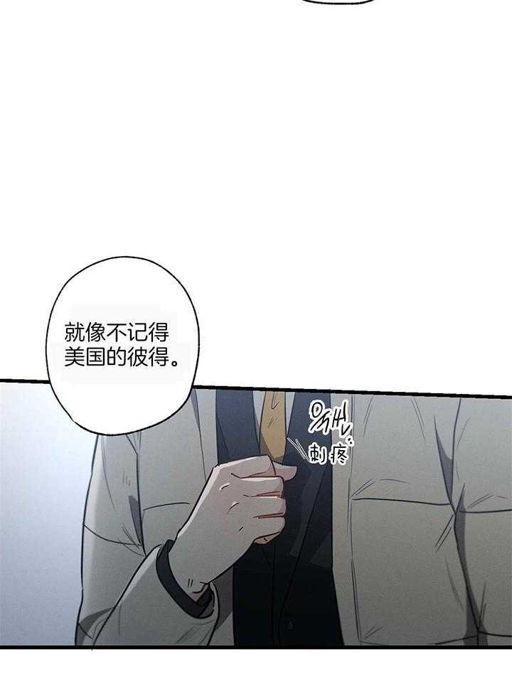 《别有用心的恋爱史》漫画最新章节第98话免费下拉式在线观看章节第【14】张图片