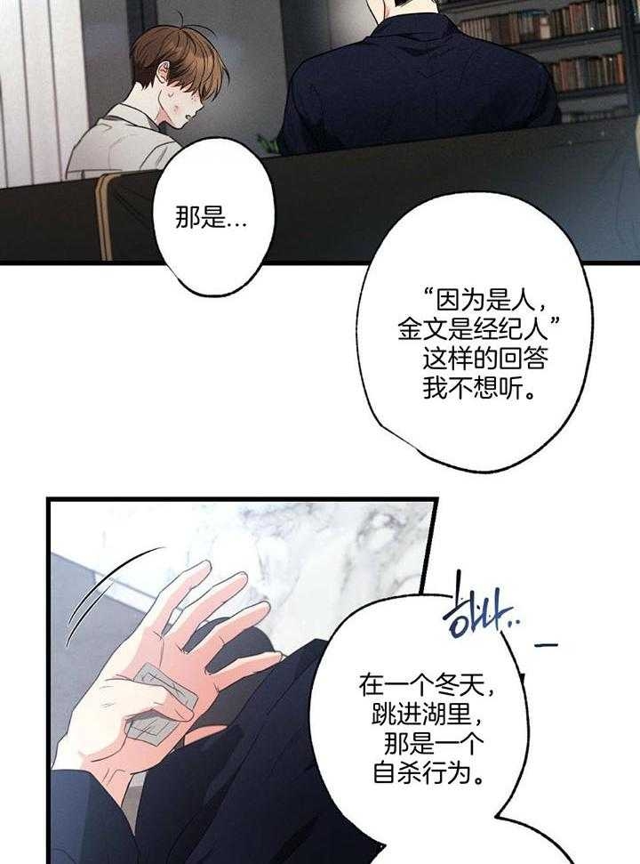 《别有用心的恋爱史》漫画最新章节第109话免费下拉式在线观看章节第【24】张图片