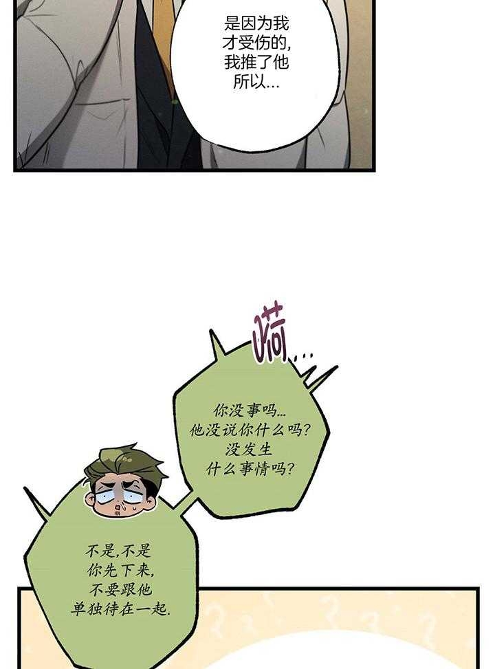 《别有用心的恋爱史》漫画最新章节第97话免费下拉式在线观看章节第【2】张图片