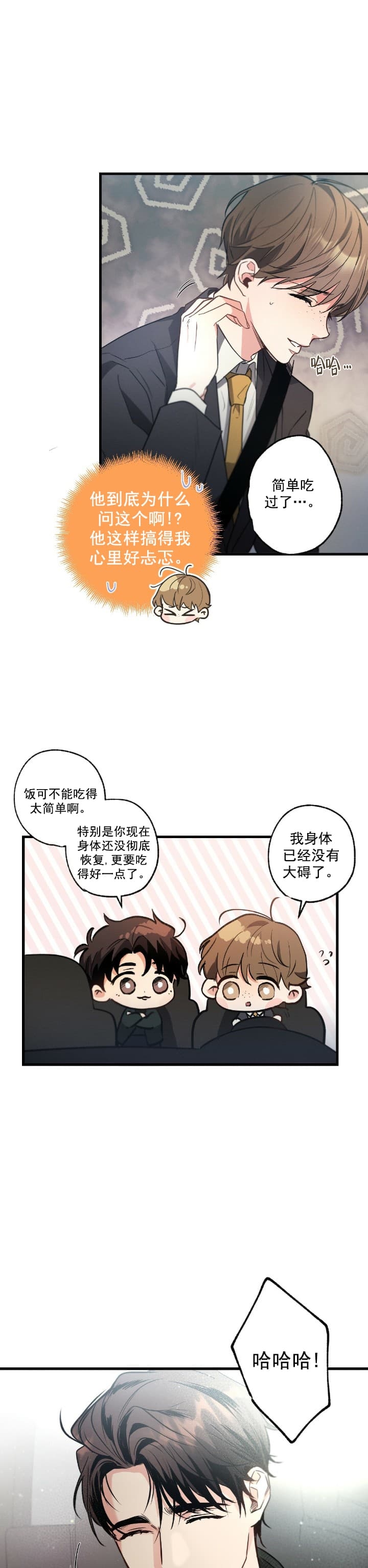 《别有用心的恋爱史》漫画最新章节第47话免费下拉式在线观看章节第【11】张图片