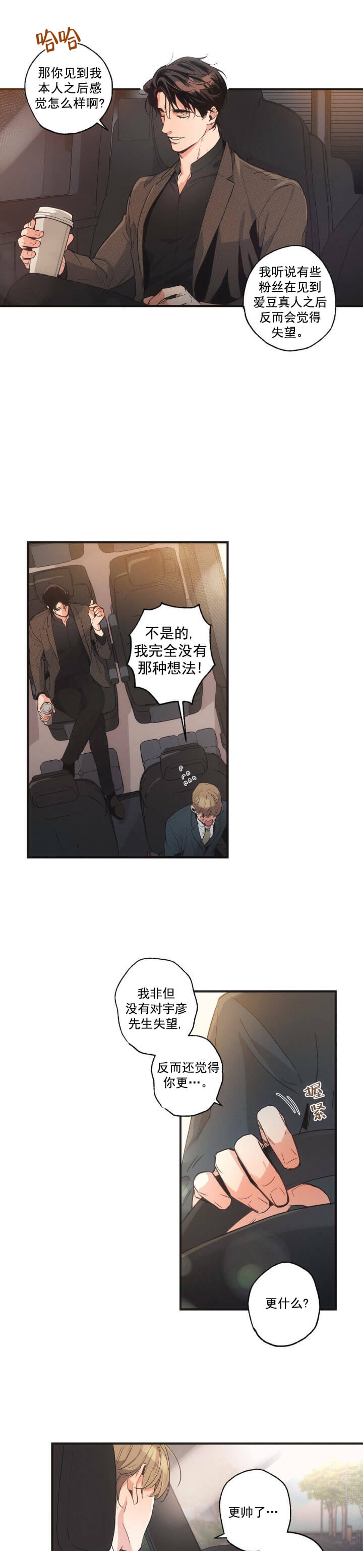 《别有用心的恋爱史》漫画最新章节第9话免费下拉式在线观看章节第【3】张图片