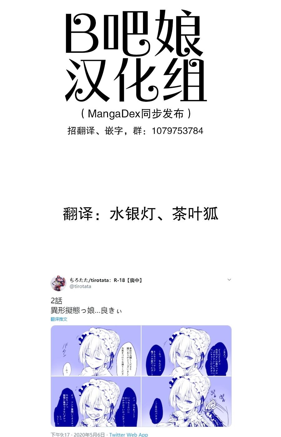 《拟态娘》漫画最新章节第2话免费下拉式在线观看章节第【1】张图片