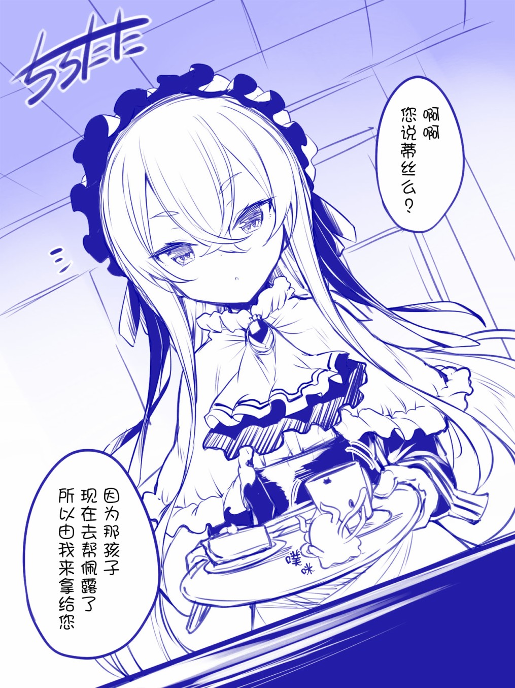 《拟态娘》漫画最新章节女仆长与热可可免费下拉式在线观看章节第【2】张图片