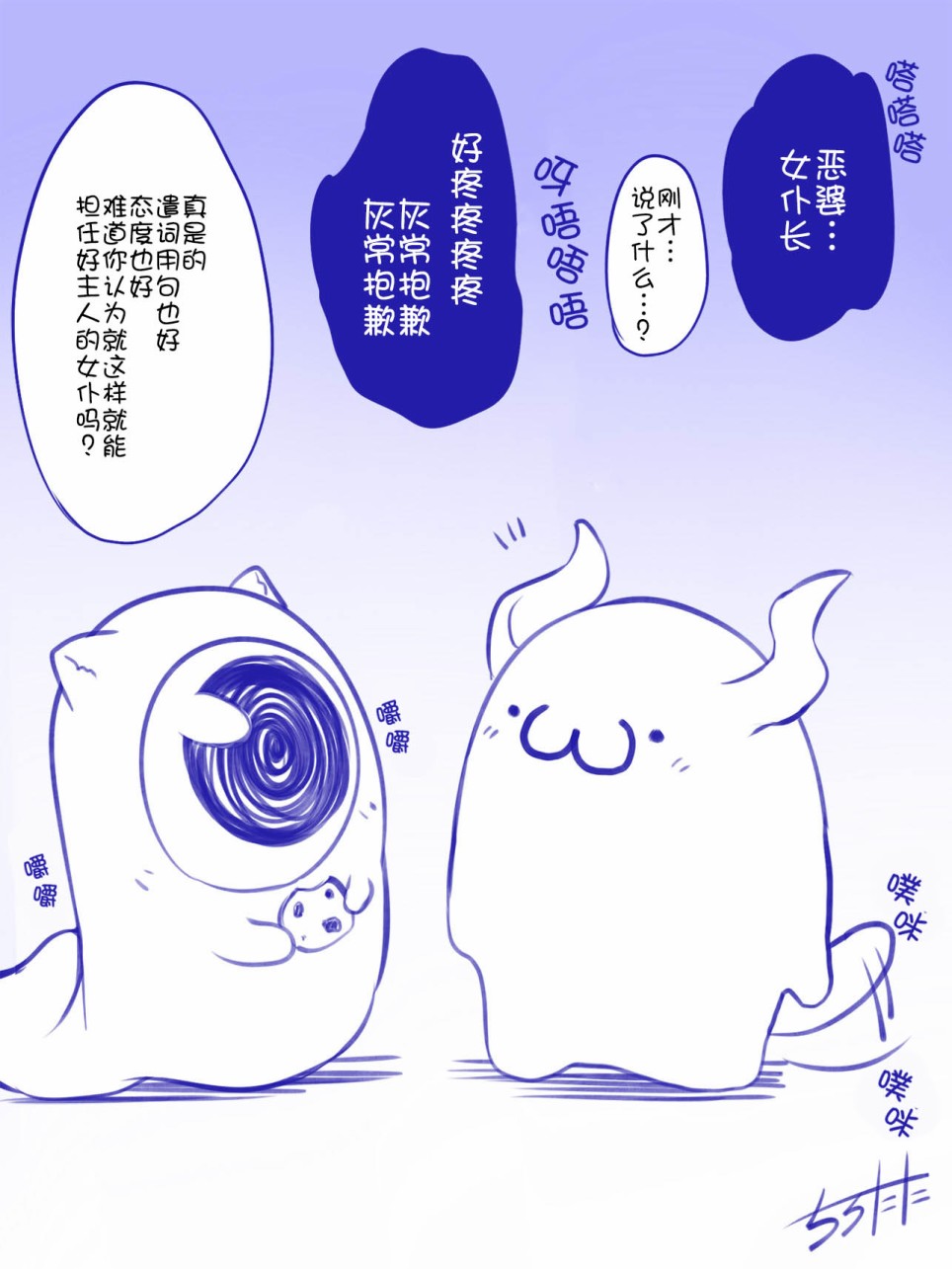 《拟态娘》漫画最新章节小可爱们免费下拉式在线观看章节第【1】张图片