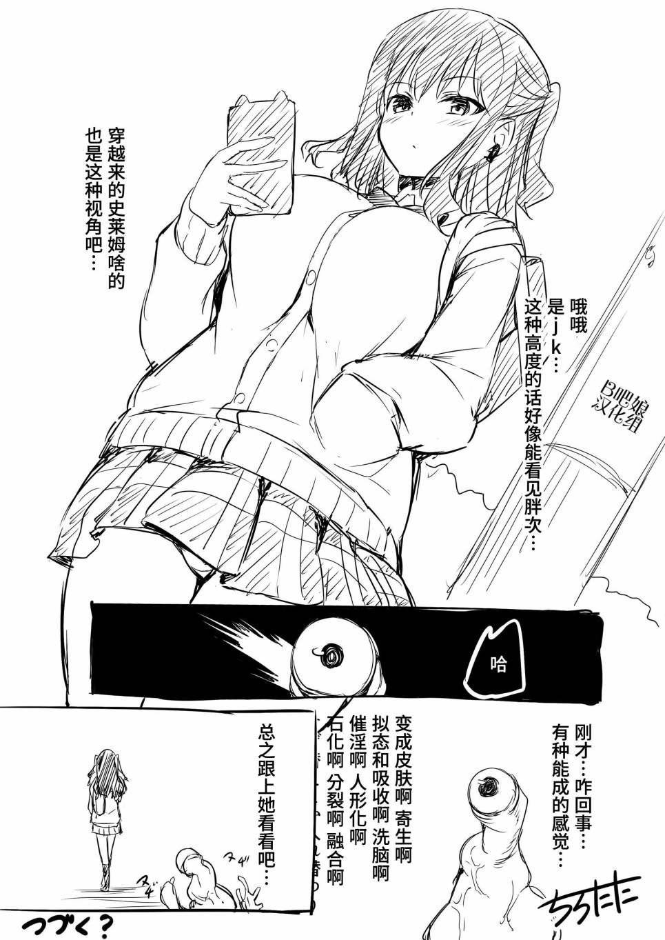 《拟态娘》漫画最新章节第3.5话免费下拉式在线观看章节第【4】张图片