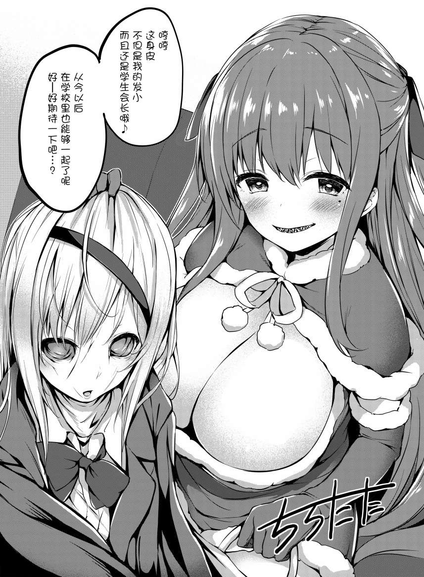 《拟态娘》漫画最新章节圣诞礼物免费下拉式在线观看章节第【5】张图片