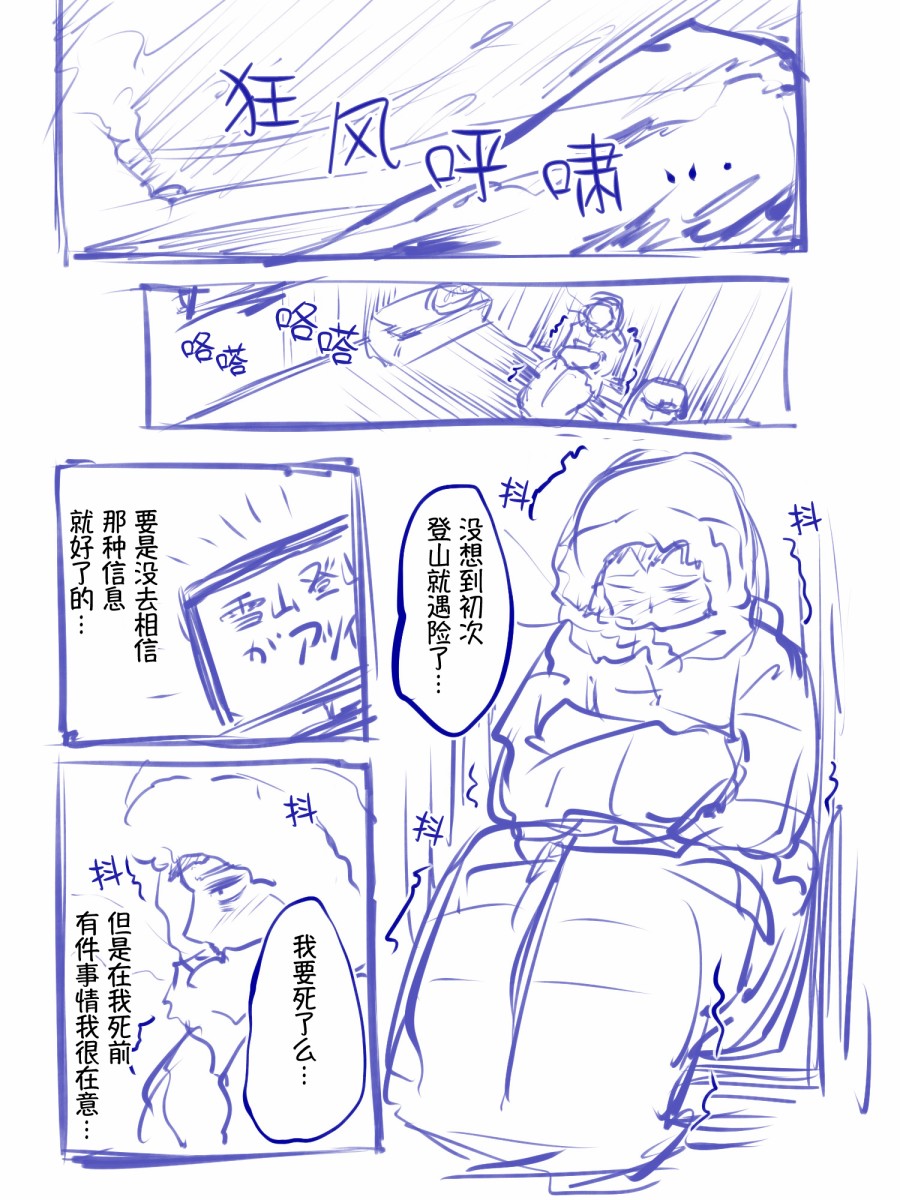 《拟态娘》漫画最新章节雪山异形免费下拉式在线观看章节第【1】张图片