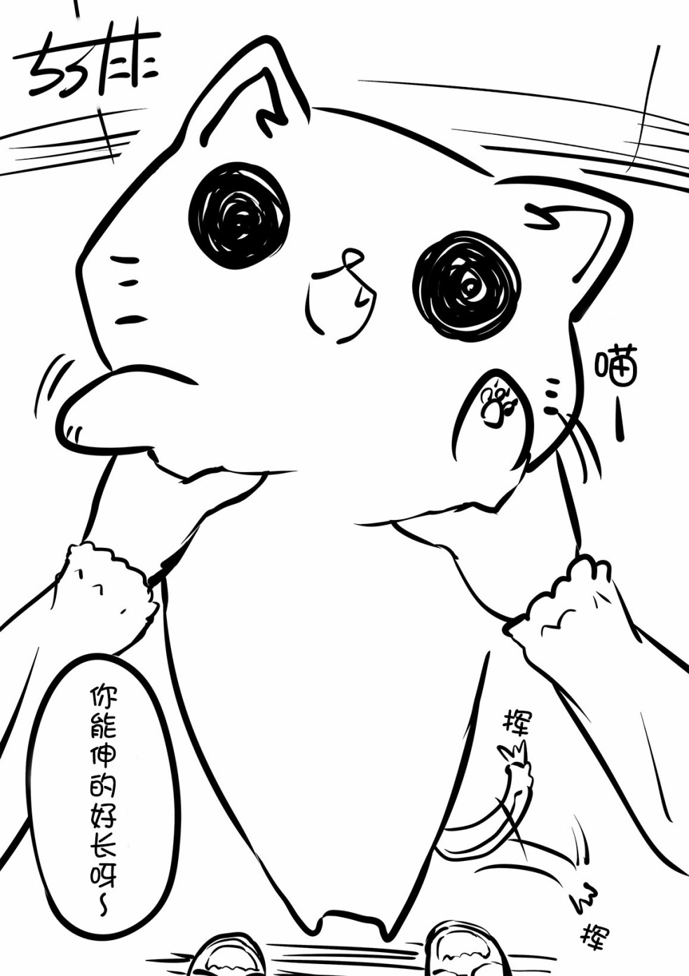 《拟态娘》漫画最新章节皮化猫免费下拉式在线观看章节第【3】张图片