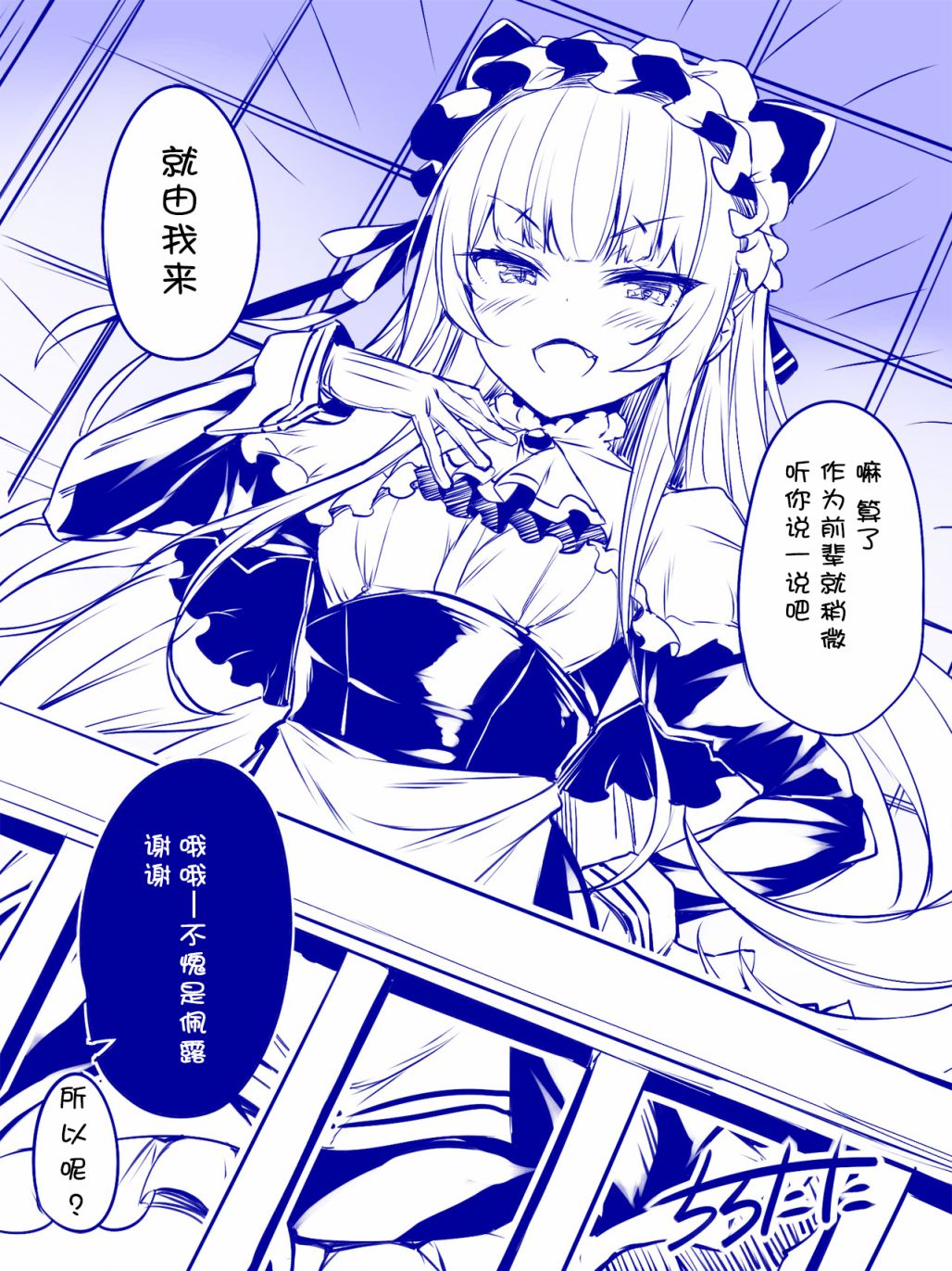 《拟态娘》漫画最新章节傲娇女仆免费下拉式在线观看章节第【1】张图片