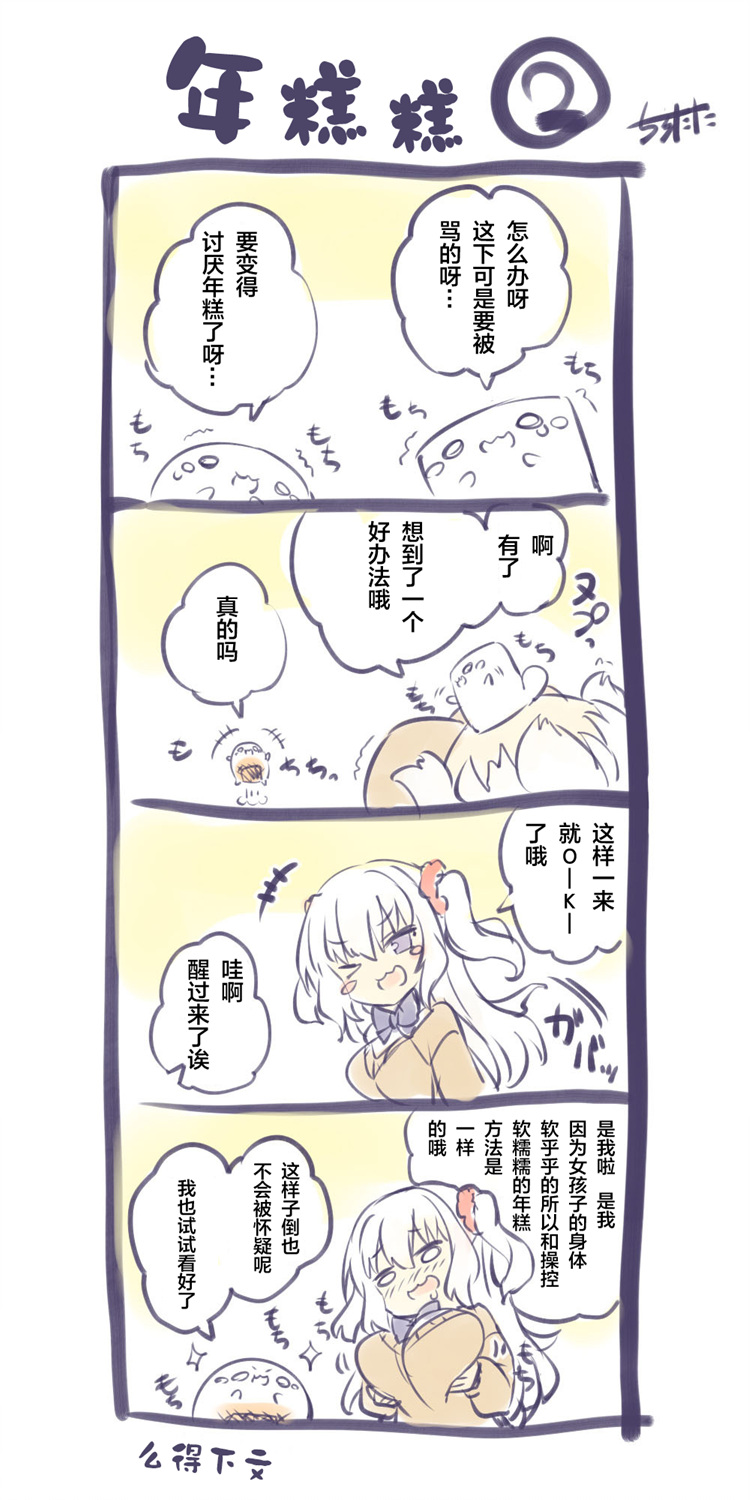 《拟态娘》漫画最新章节年糕星人免费下拉式在线观看章节第【3】张图片