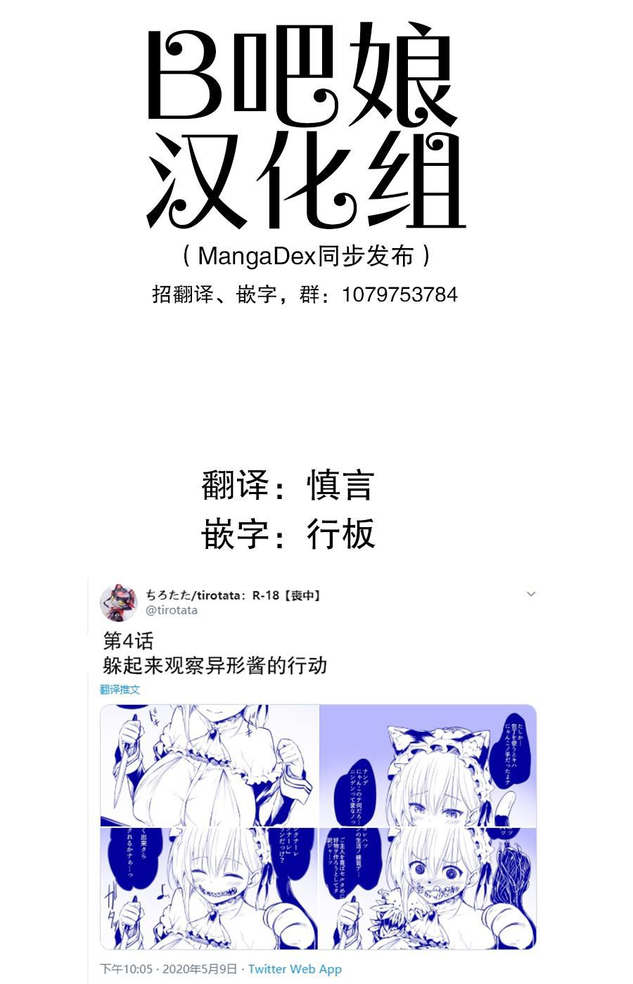 《拟态娘》漫画最新章节第4话免费下拉式在线观看章节第【1】张图片