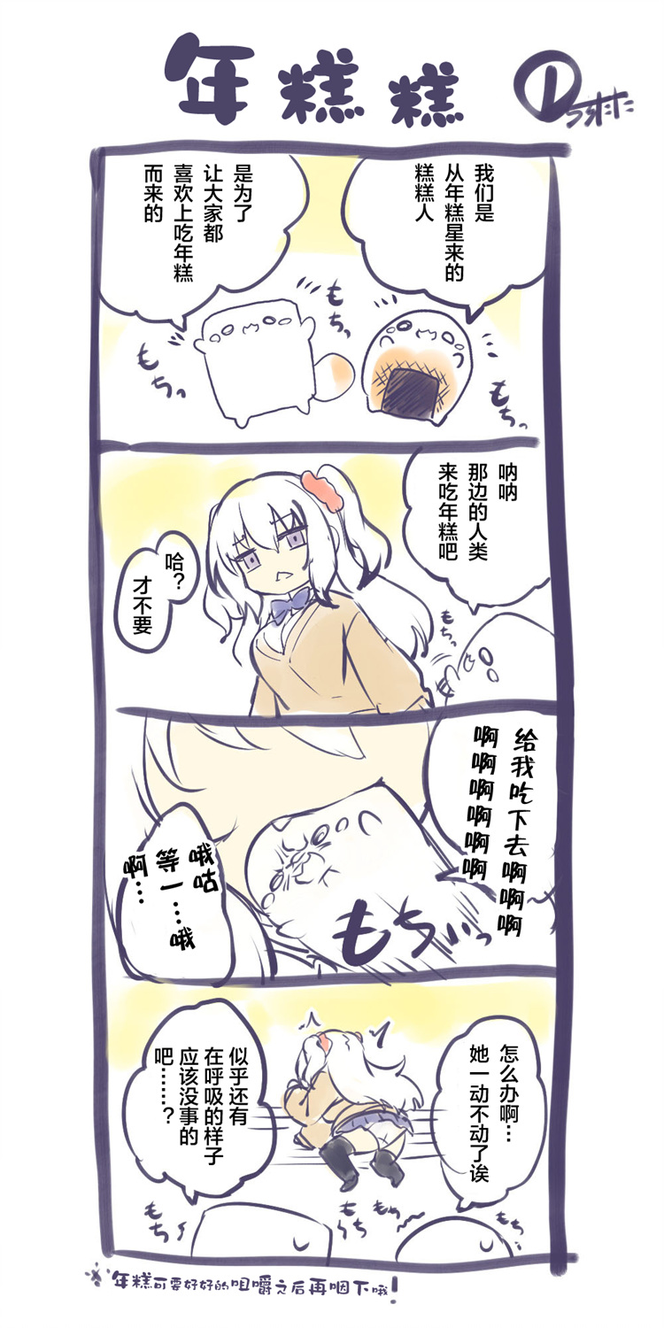 《拟态娘》漫画最新章节年糕星人免费下拉式在线观看章节第【2】张图片