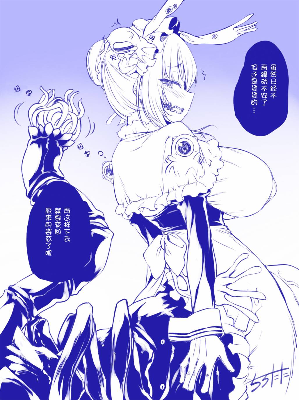 《拟态娘》漫画最新章节打起精神免费下拉式在线观看章节第【2】张图片