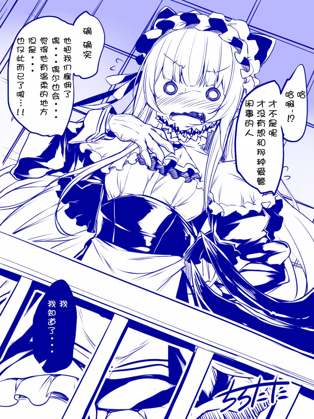 《拟态娘》漫画最新章节傲娇女仆免费下拉式在线观看章节第【4】张图片