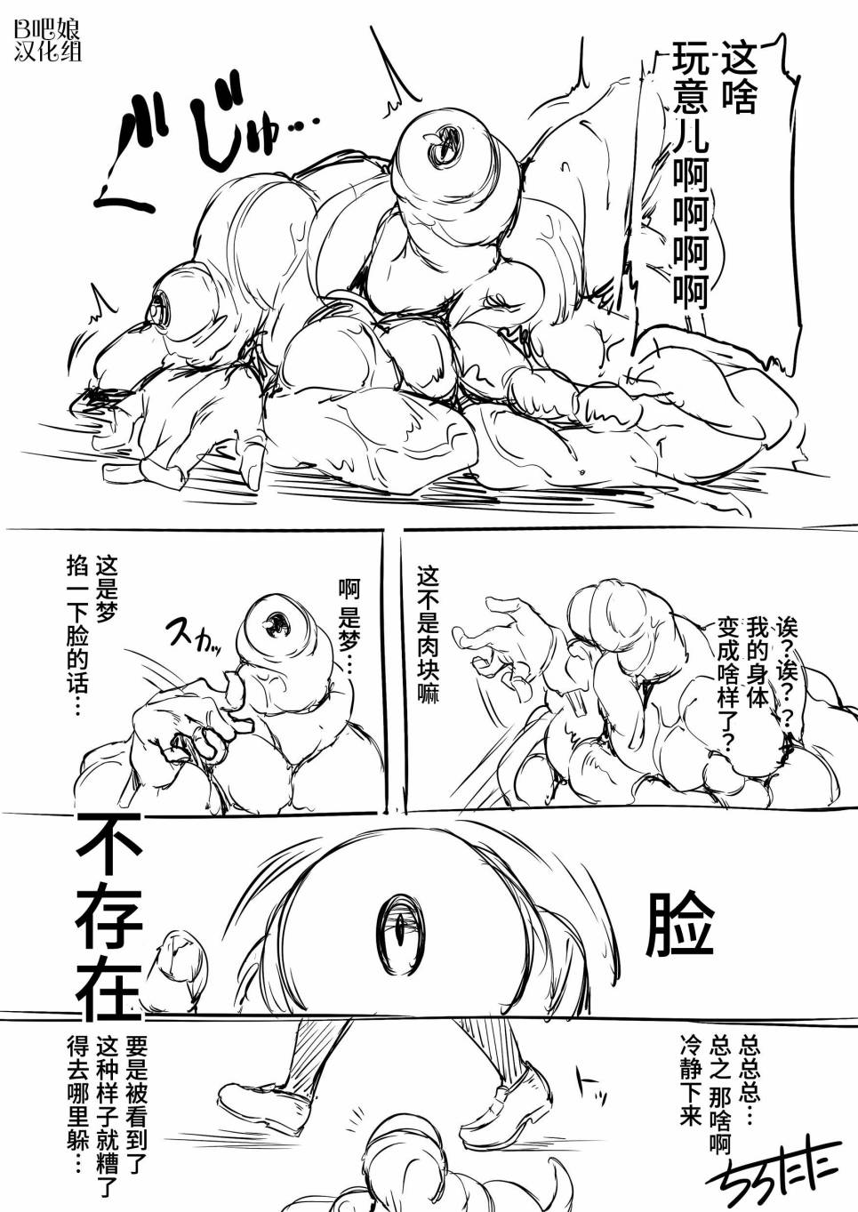 《拟态娘》漫画最新章节第3.5话免费下拉式在线观看章节第【3】张图片