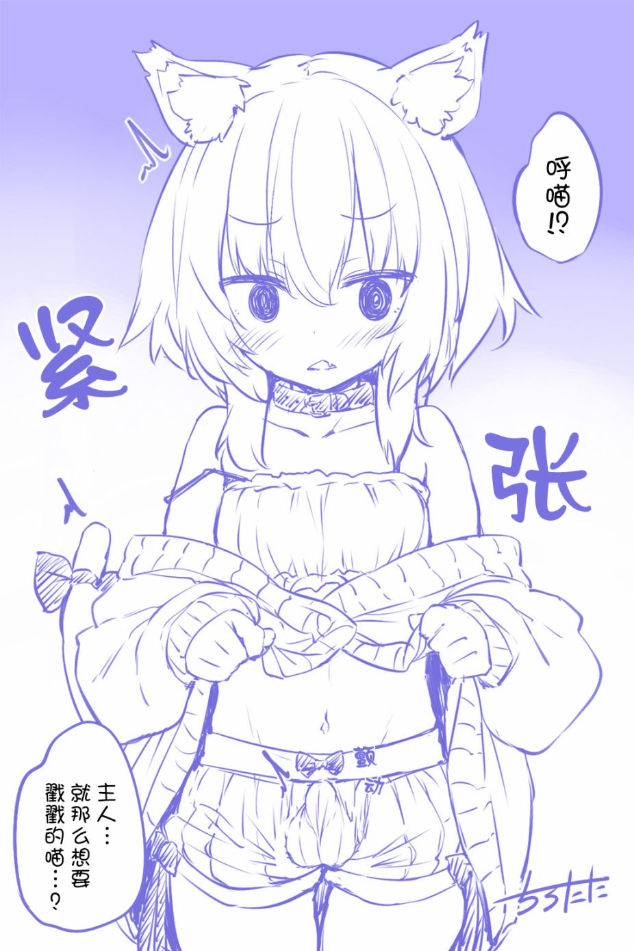 《拟态娘》漫画最新章节扶她猫2免费下拉式在线观看章节第【2】张图片