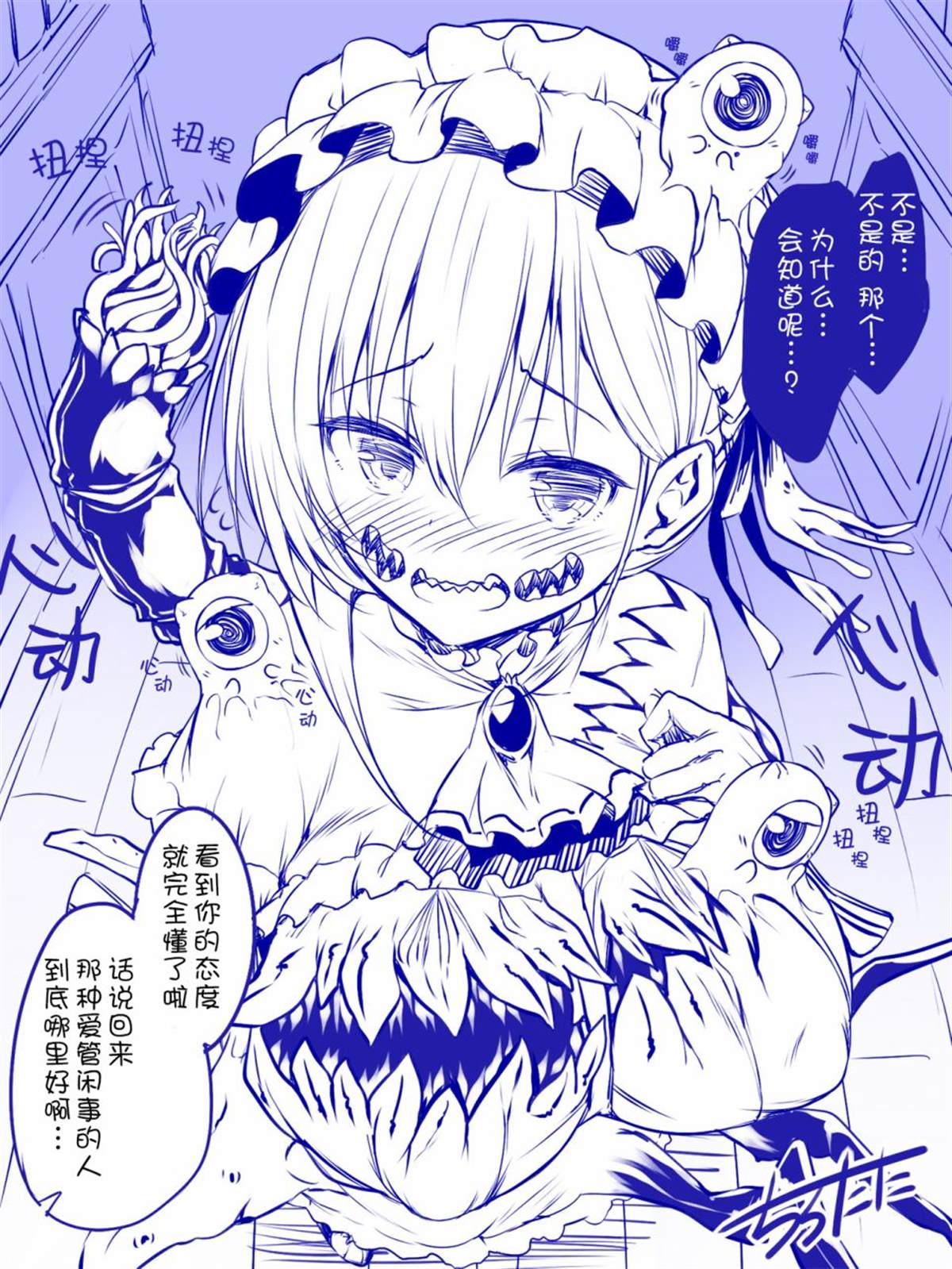 《拟态娘》漫画最新章节佩露登场免费下拉式在线观看章节第【4】张图片