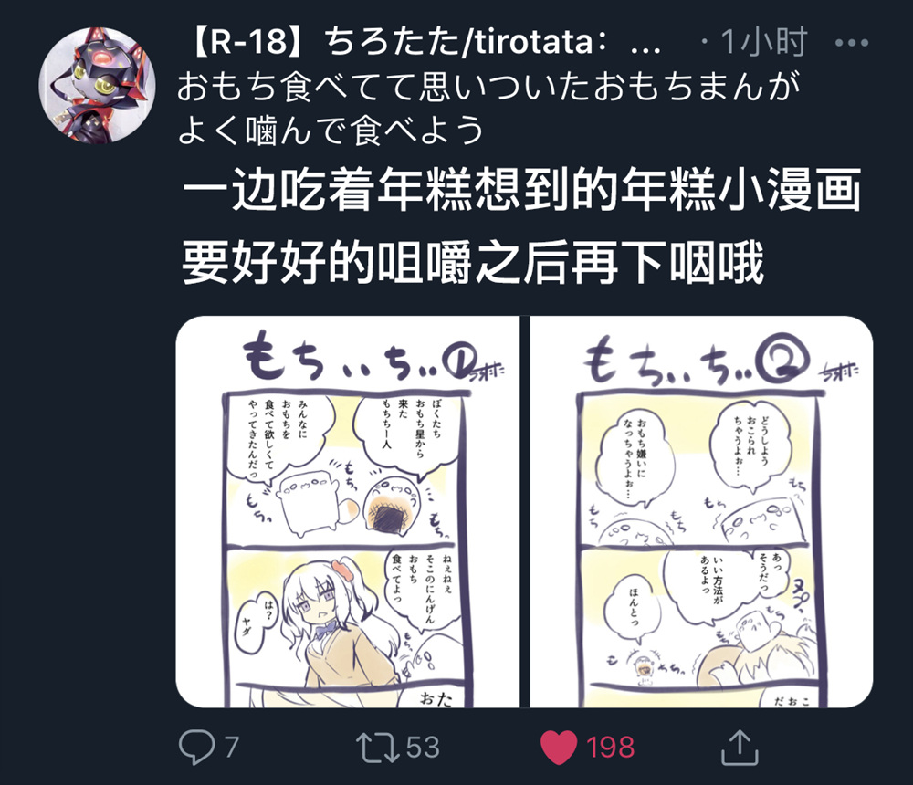 《拟态娘》漫画最新章节年糕星人免费下拉式在线观看章节第【1】张图片