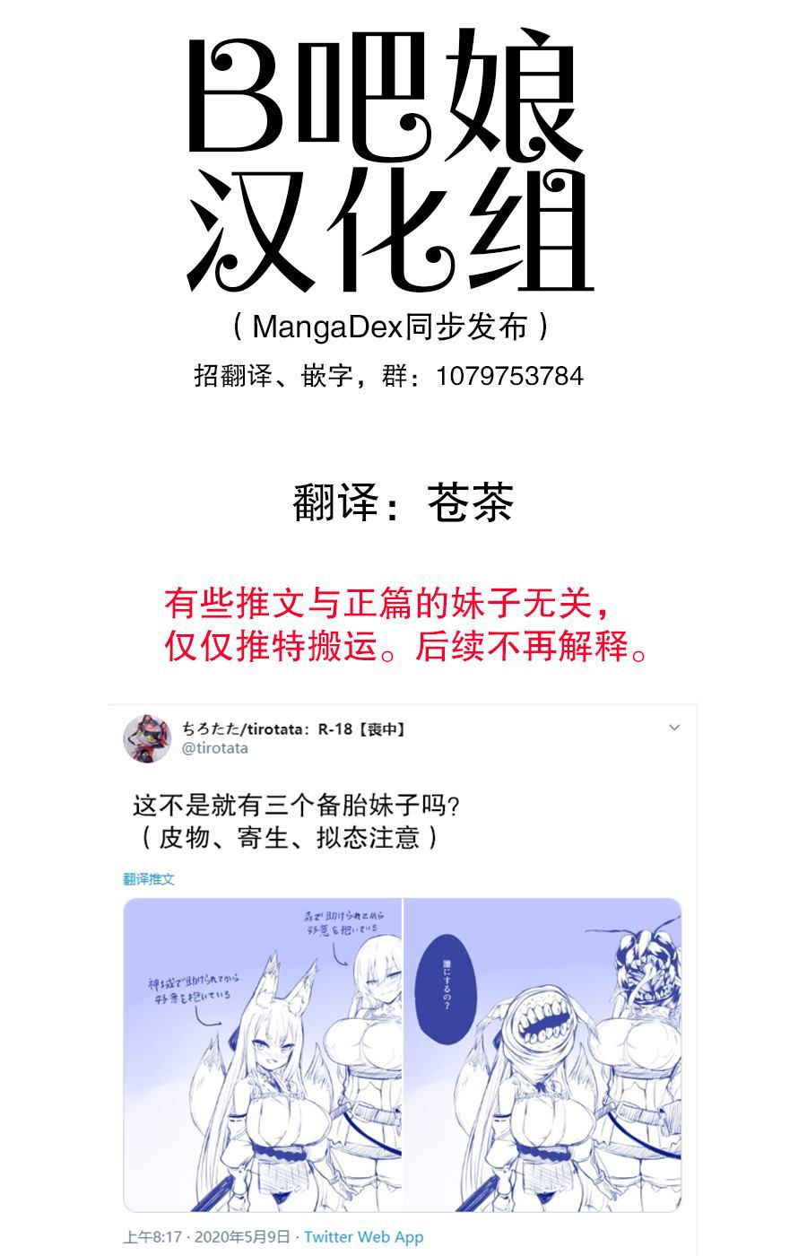 《拟态娘》漫画最新章节第3.6话免费下拉式在线观看章节第【1】张图片