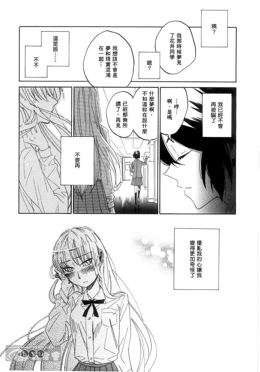 《花と星（花与星）》漫画最新章节第1话免费下拉式在线观看章节第【24】张图片