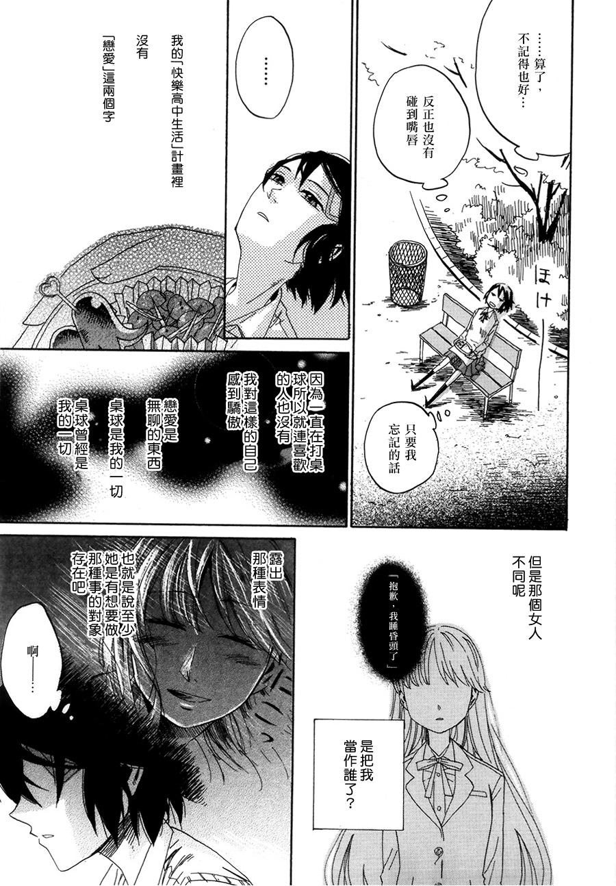 《花と星（花与星）》漫画最新章节第1话免费下拉式在线观看章节第【21】张图片