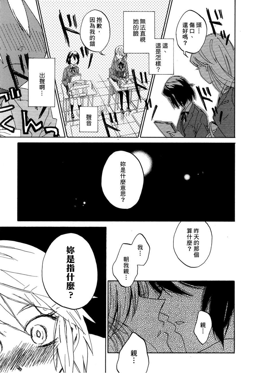 《花と星（花与星）》漫画最新章节第1话免费下拉式在线观看章节第【19】张图片