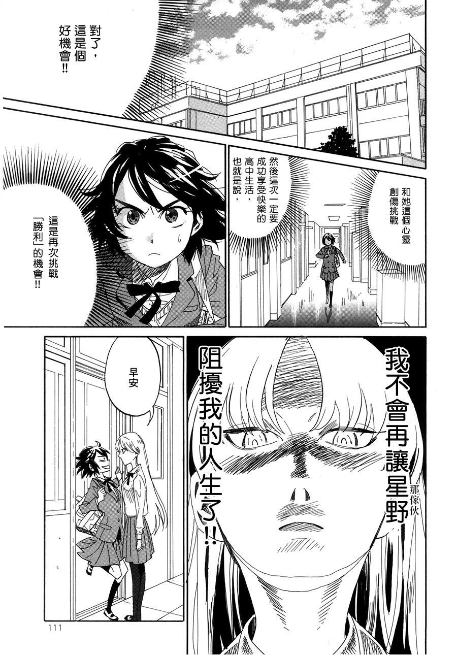 《花と星（花与星）》漫画最新章节第1话免费下拉式在线观看章节第【9】张图片