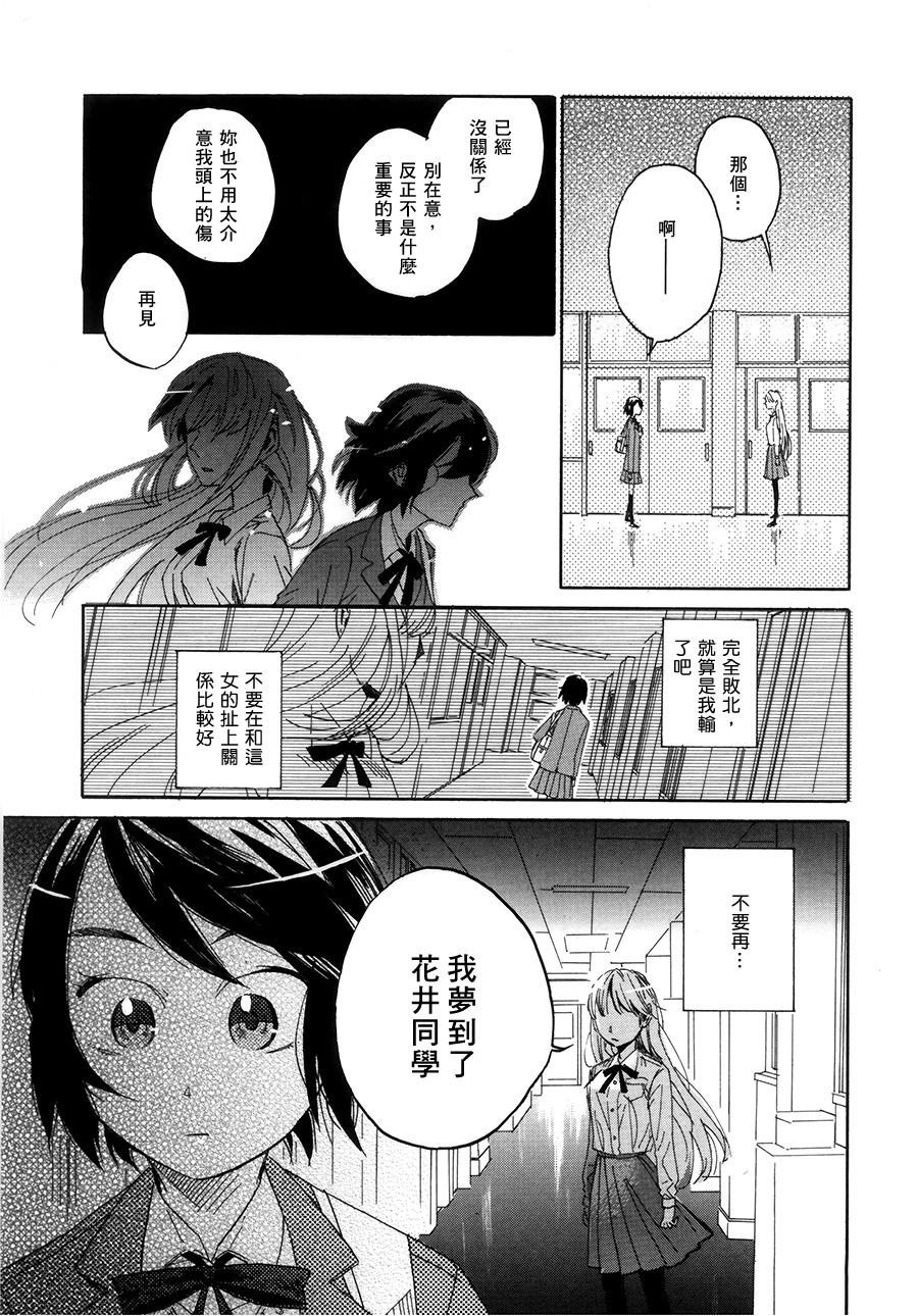 《花と星（花与星）》漫画最新章节第1话免费下拉式在线观看章节第【23】张图片