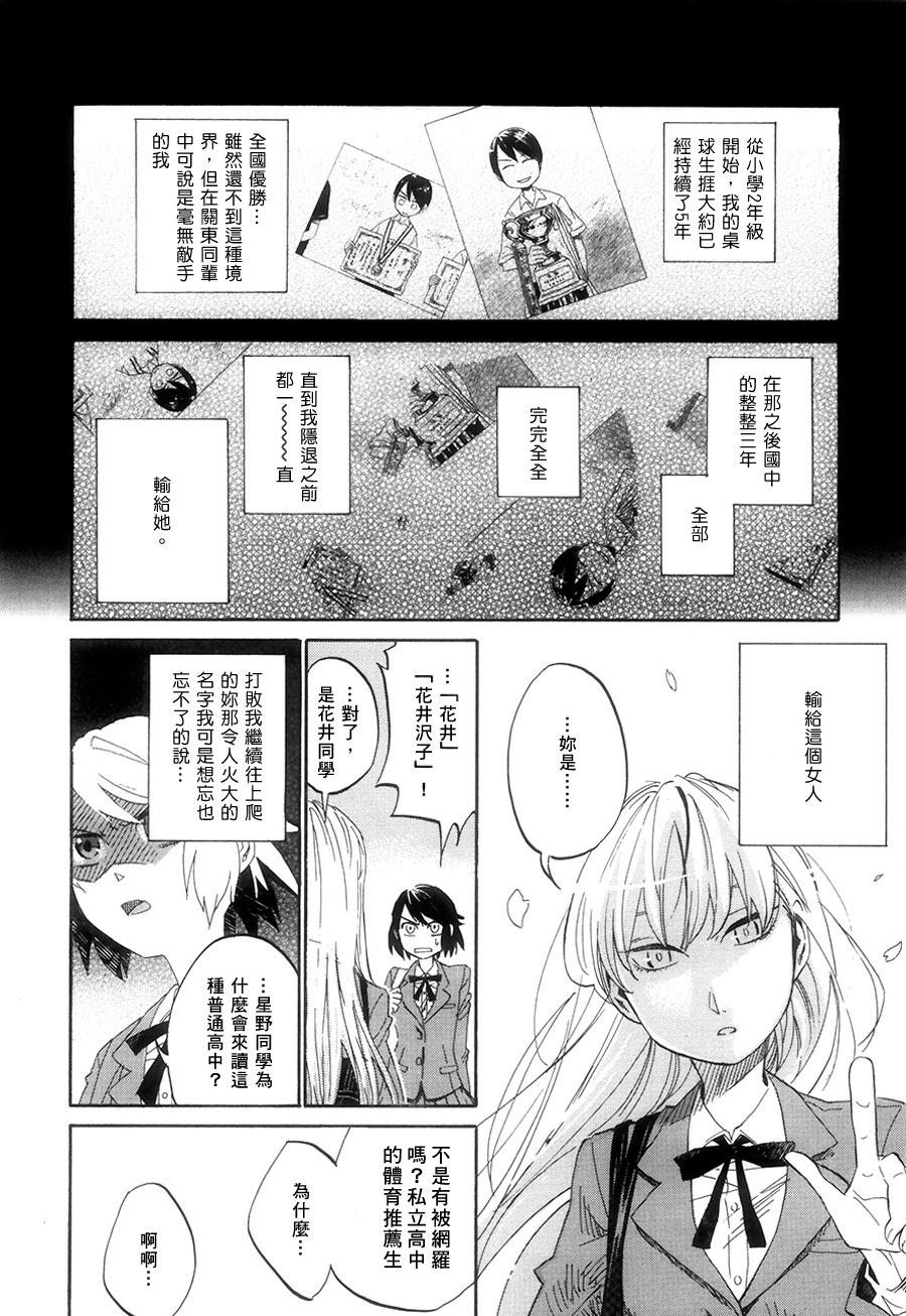 《花と星（花与星）》漫画最新章节第1话免费下拉式在线观看章节第【4】张图片