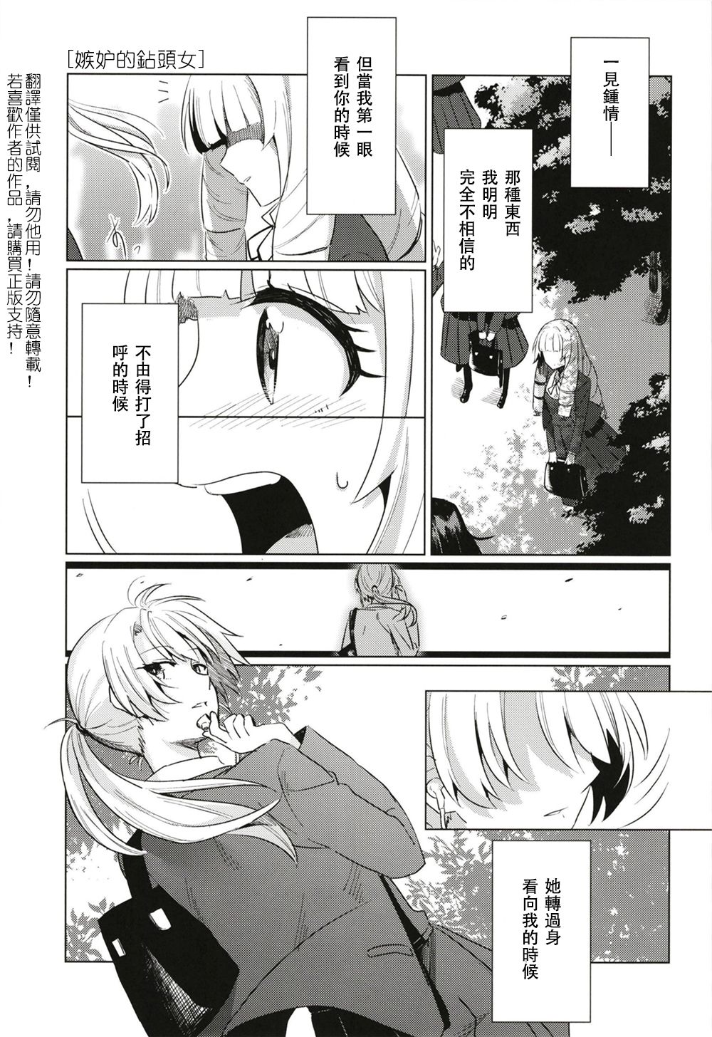 《四季应时》漫画最新章节第2话免费下拉式在线观看章节第【2】张图片