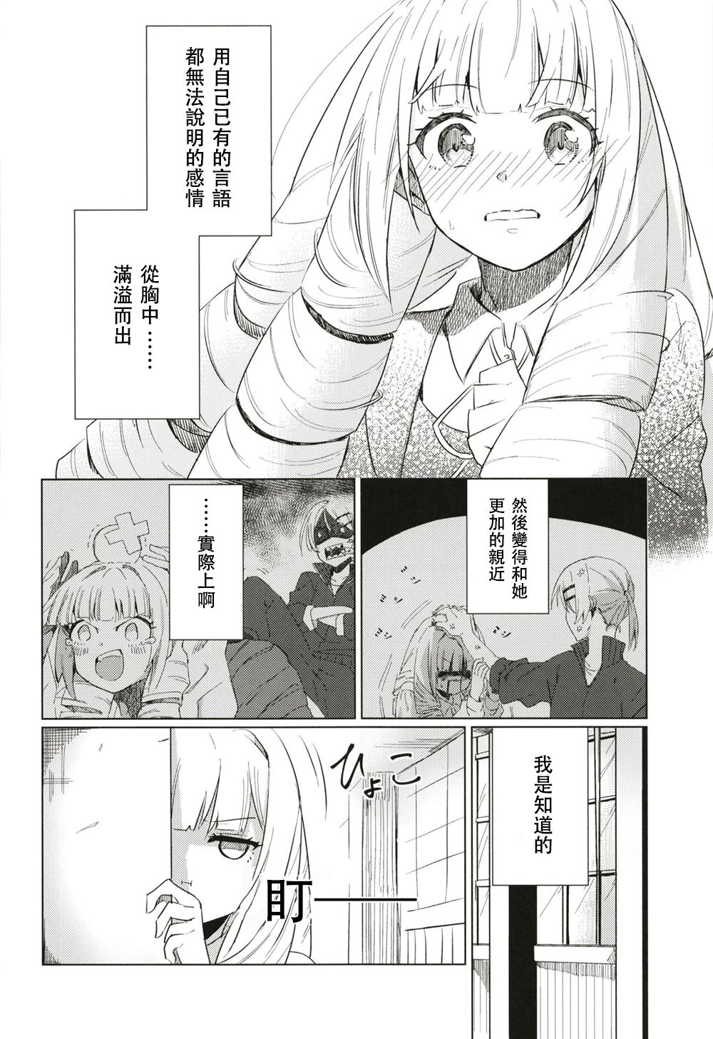 《四季应时》漫画最新章节第2话免费下拉式在线观看章节第【3】张图片