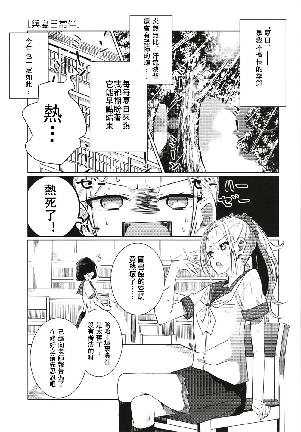 《四季应时》漫画最新章节第2话免费下拉式在线观看章节第【10】张图片