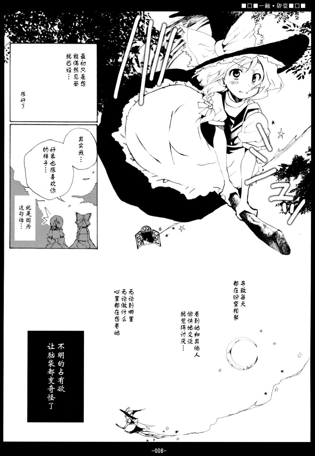 《一触·即变》漫画最新章节第1话免费下拉式在线观看章节第【8】张图片