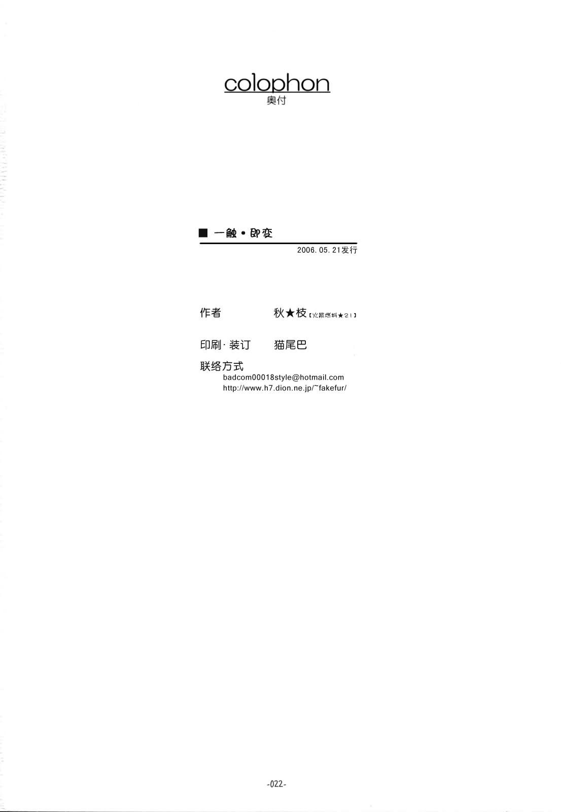 《一触·即变》漫画最新章节第1话免费下拉式在线观看章节第【22】张图片