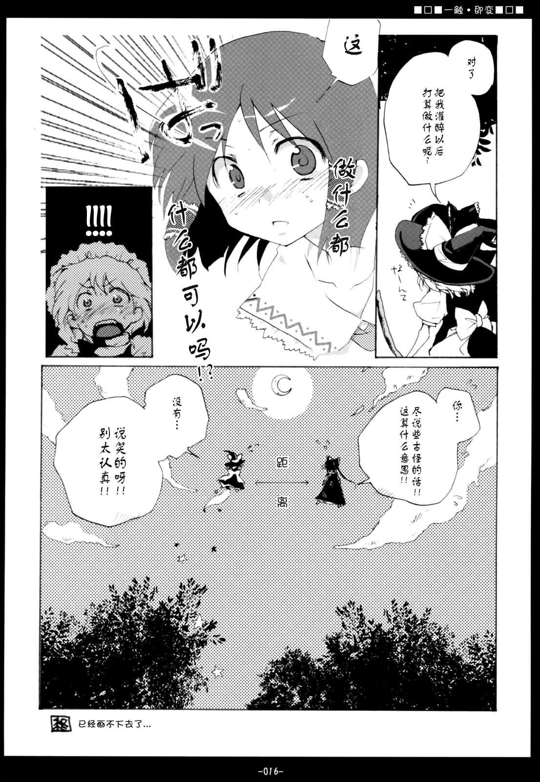 《一触·即变》漫画最新章节第1话免费下拉式在线观看章节第【16】张图片