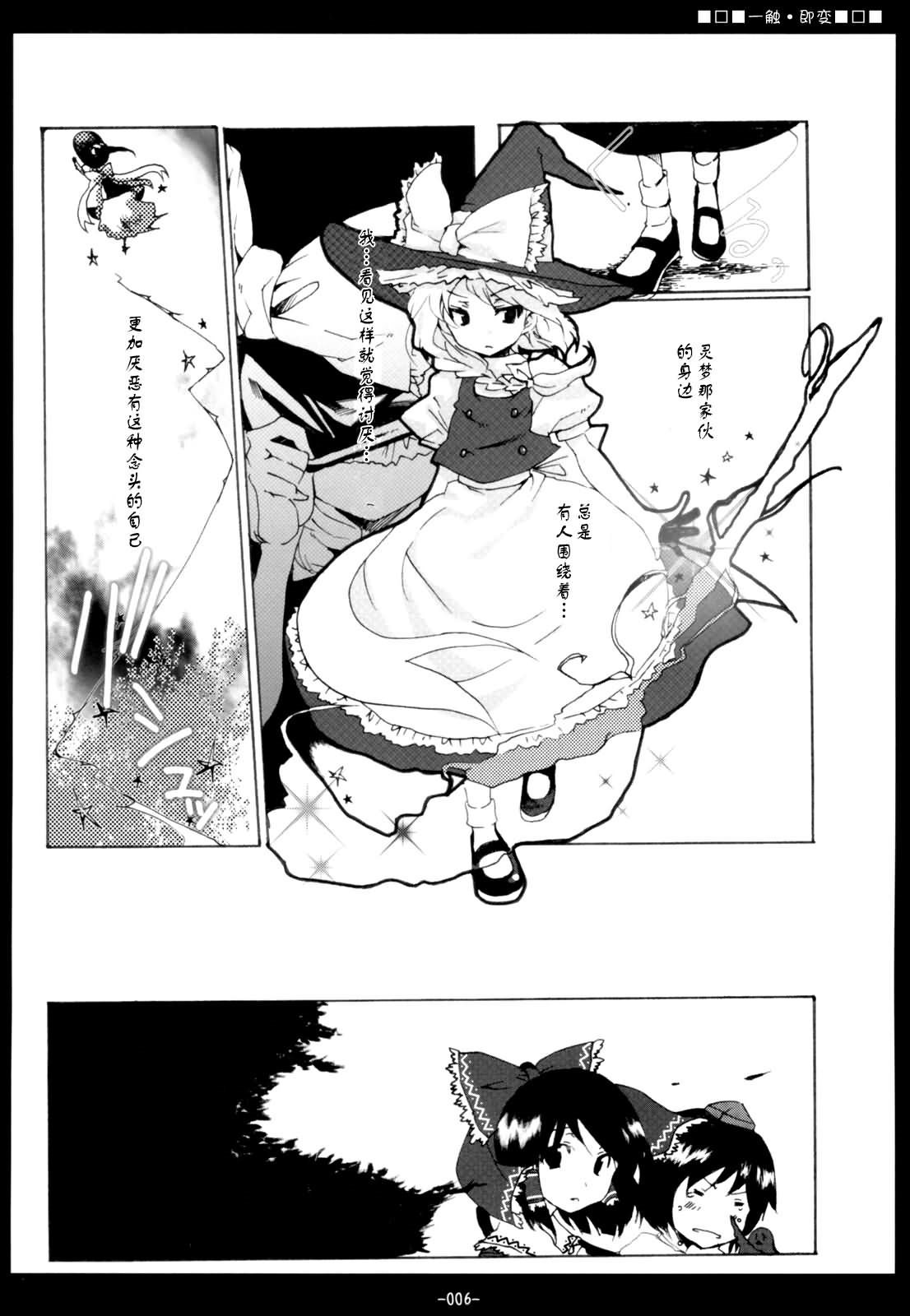 《一触·即变》漫画最新章节第1话免费下拉式在线观看章节第【6】张图片