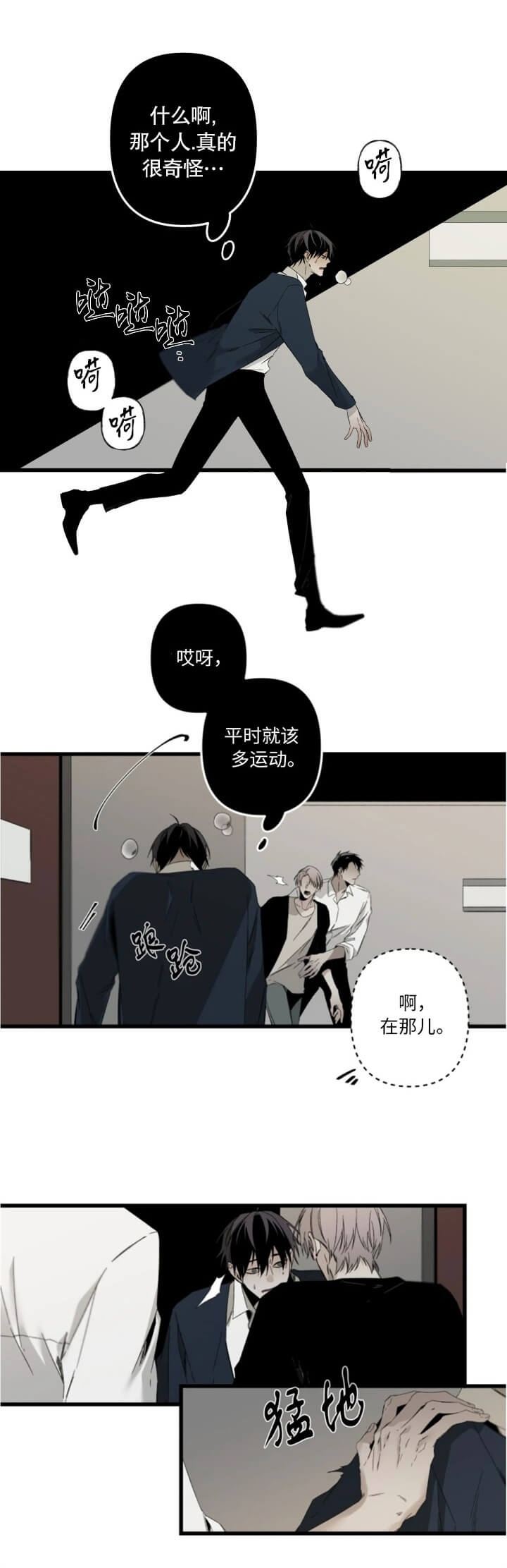 《臣服关系（第I+II 季)》漫画最新章节第166话免费下拉式在线观看章节第【10】张图片