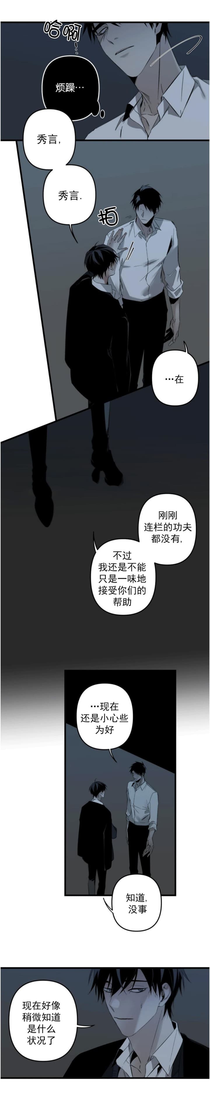 《臣服关系（第I+II 季)》漫画最新章节第168话免费下拉式在线观看章节第【6】张图片