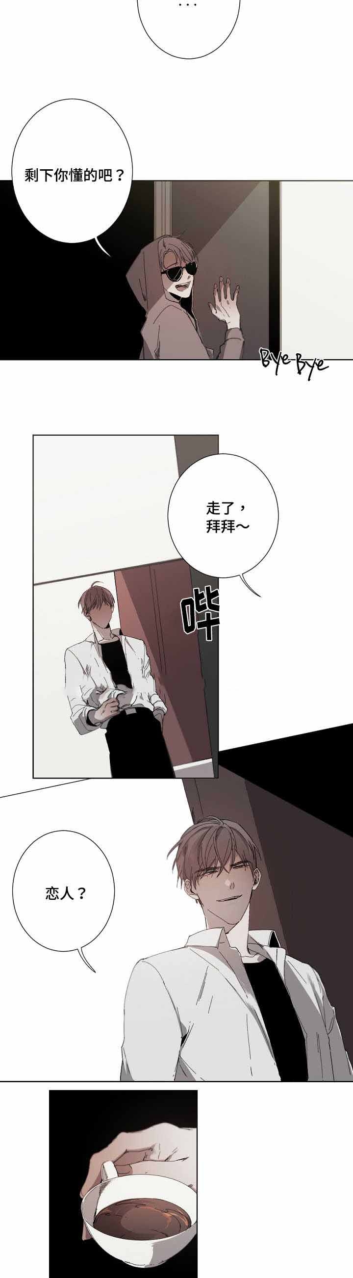 《臣服关系（第I+II 季)》漫画最新章节第26话免费下拉式在线观看章节第【11】张图片