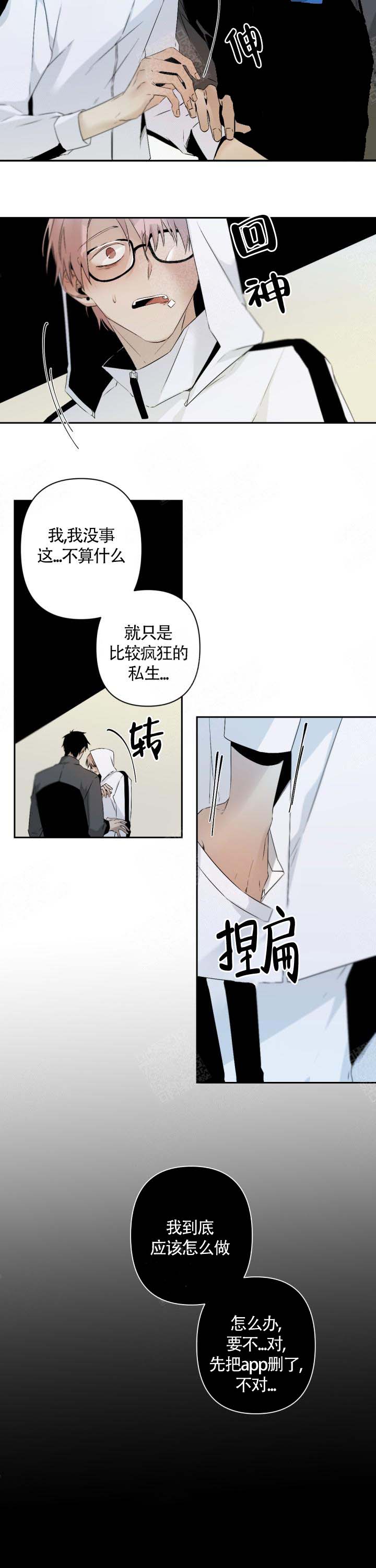 《臣服关系（第I+II 季)》漫画最新章节第108话免费下拉式在线观看章节第【2】张图片