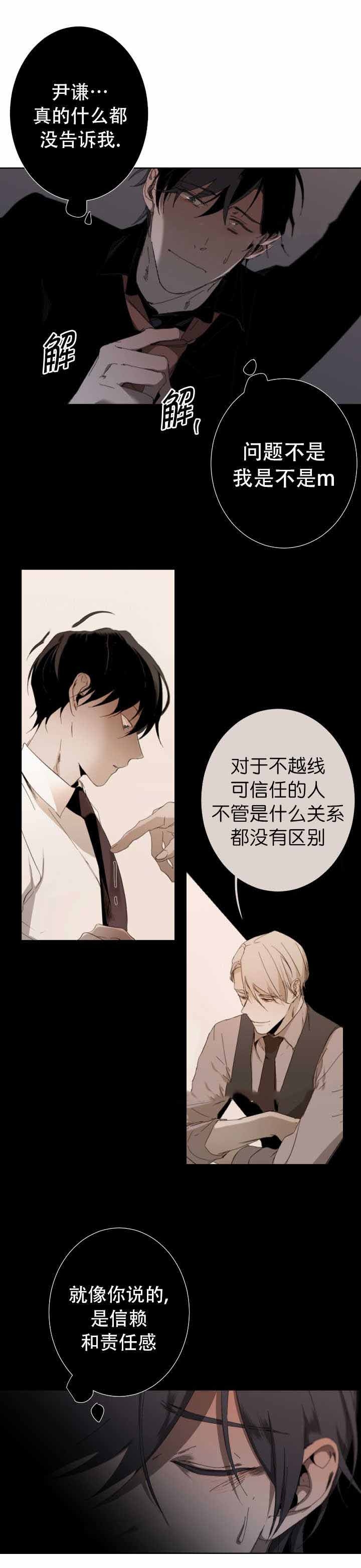 《臣服关系（第I+II 季)》漫画最新章节第39话免费下拉式在线观看章节第【2】张图片