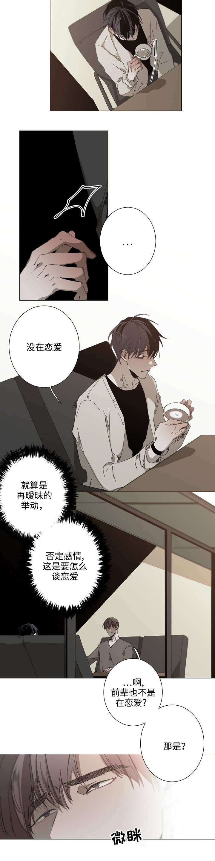 《臣服关系（第I+II 季)》漫画最新章节第28话免费下拉式在线观看章节第【3】张图片