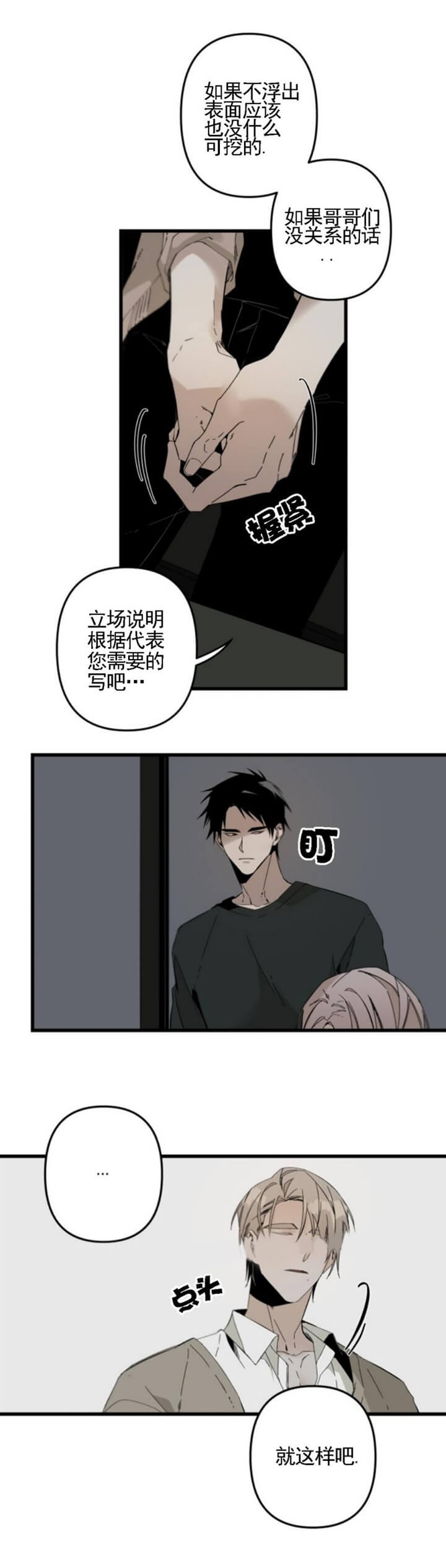 《臣服关系（第I+II 季)》漫画最新章节第162话免费下拉式在线观看章节第【8】张图片