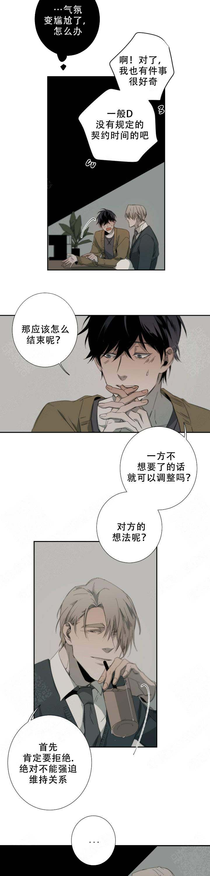 《臣服关系（第I+II 季)》漫画最新章节第57话免费下拉式在线观看章节第【3】张图片