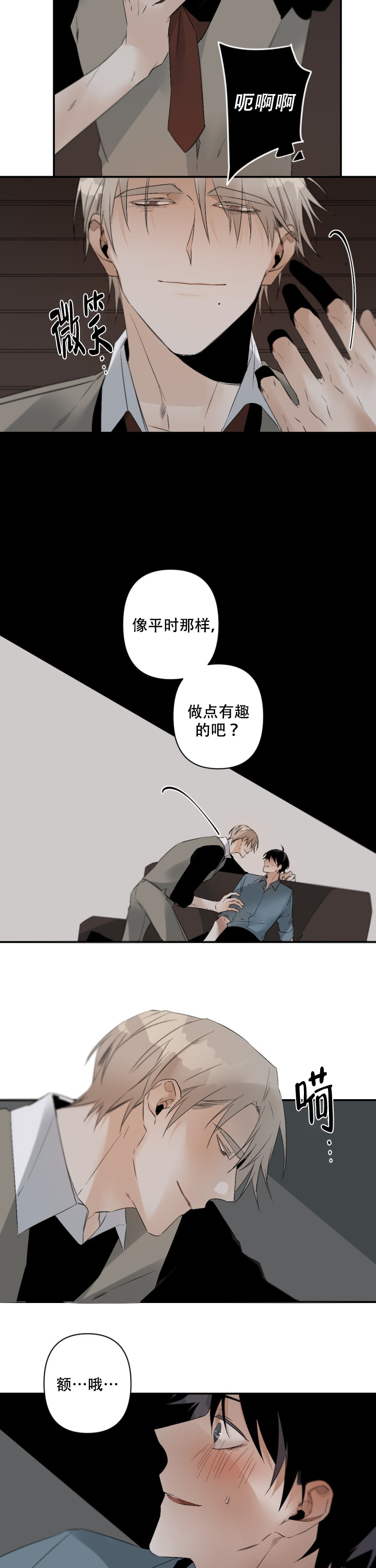 《臣服关系（第I+II 季)》漫画最新章节第100话免费下拉式在线观看章节第【8】张图片