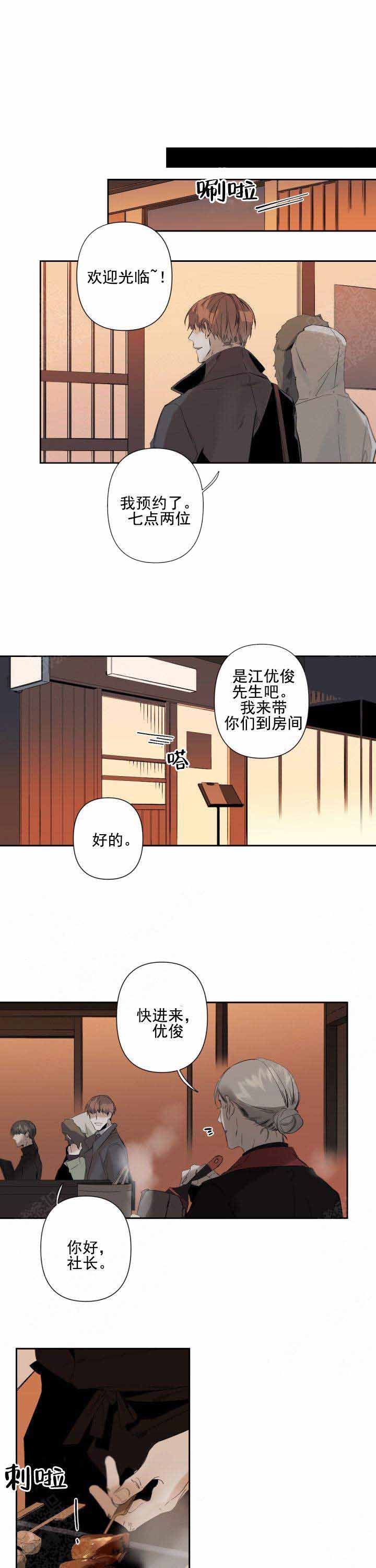 《臣服关系（第I+II 季)》漫画最新章节第69话免费下拉式在线观看章节第【4】张图片