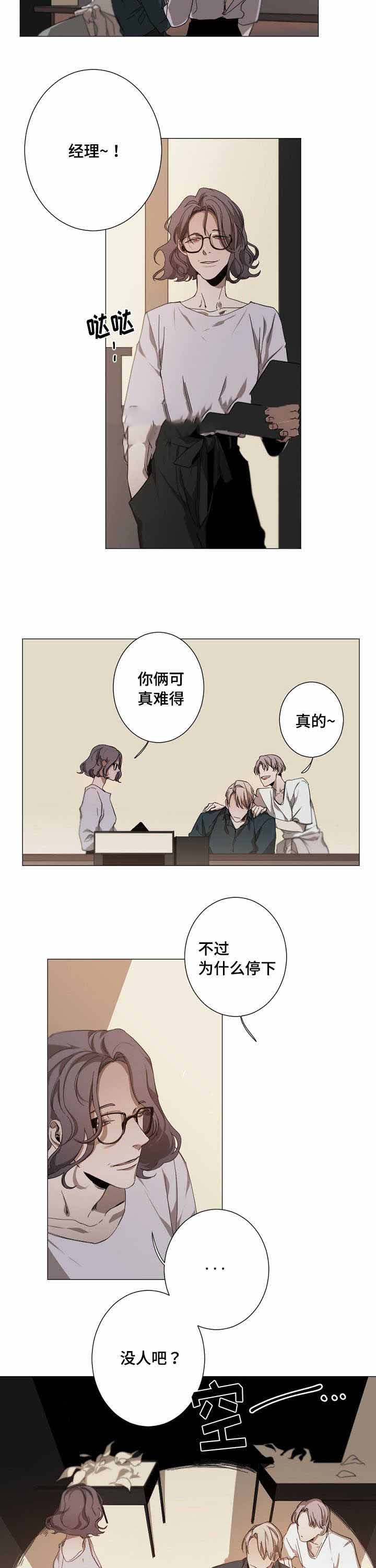 《臣服关系（第I+II 季)》漫画最新章节第21话免费下拉式在线观看章节第【2】张图片